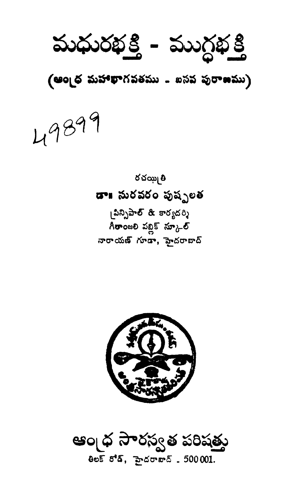 Madhurabhakti Mugdhabhakti Andhra Mahabhagavatamu Basava Puranamu